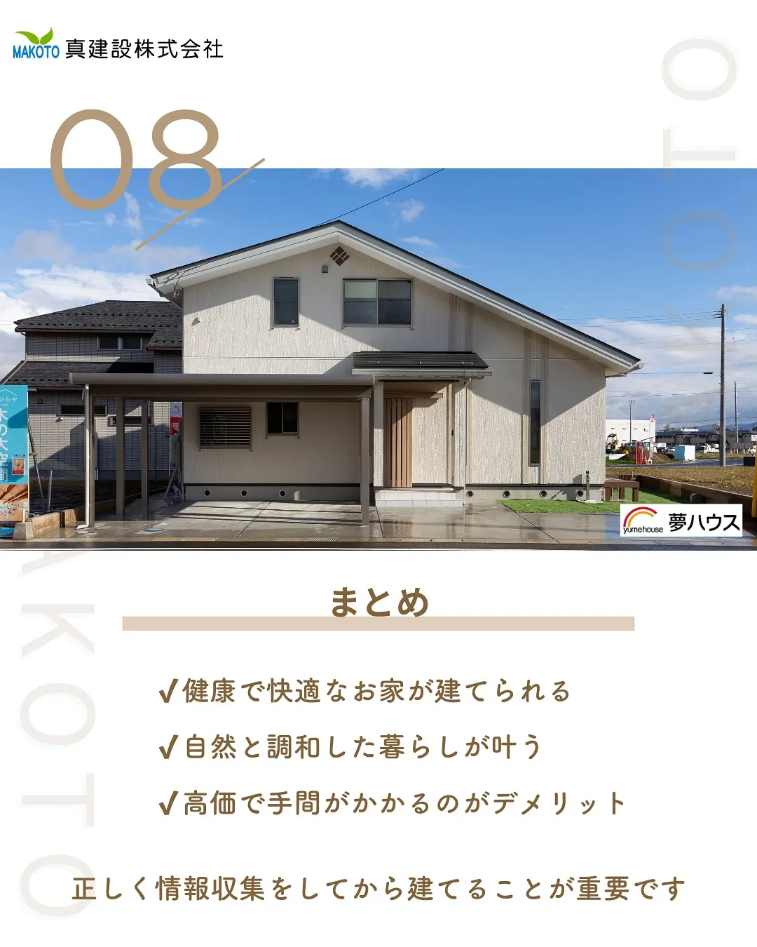 一般的な住宅と