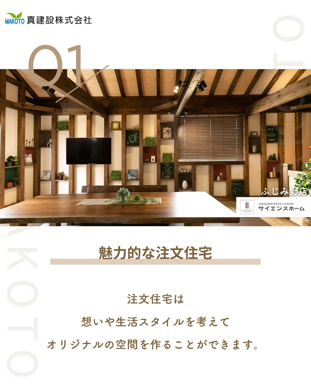 魅力的な注文住宅