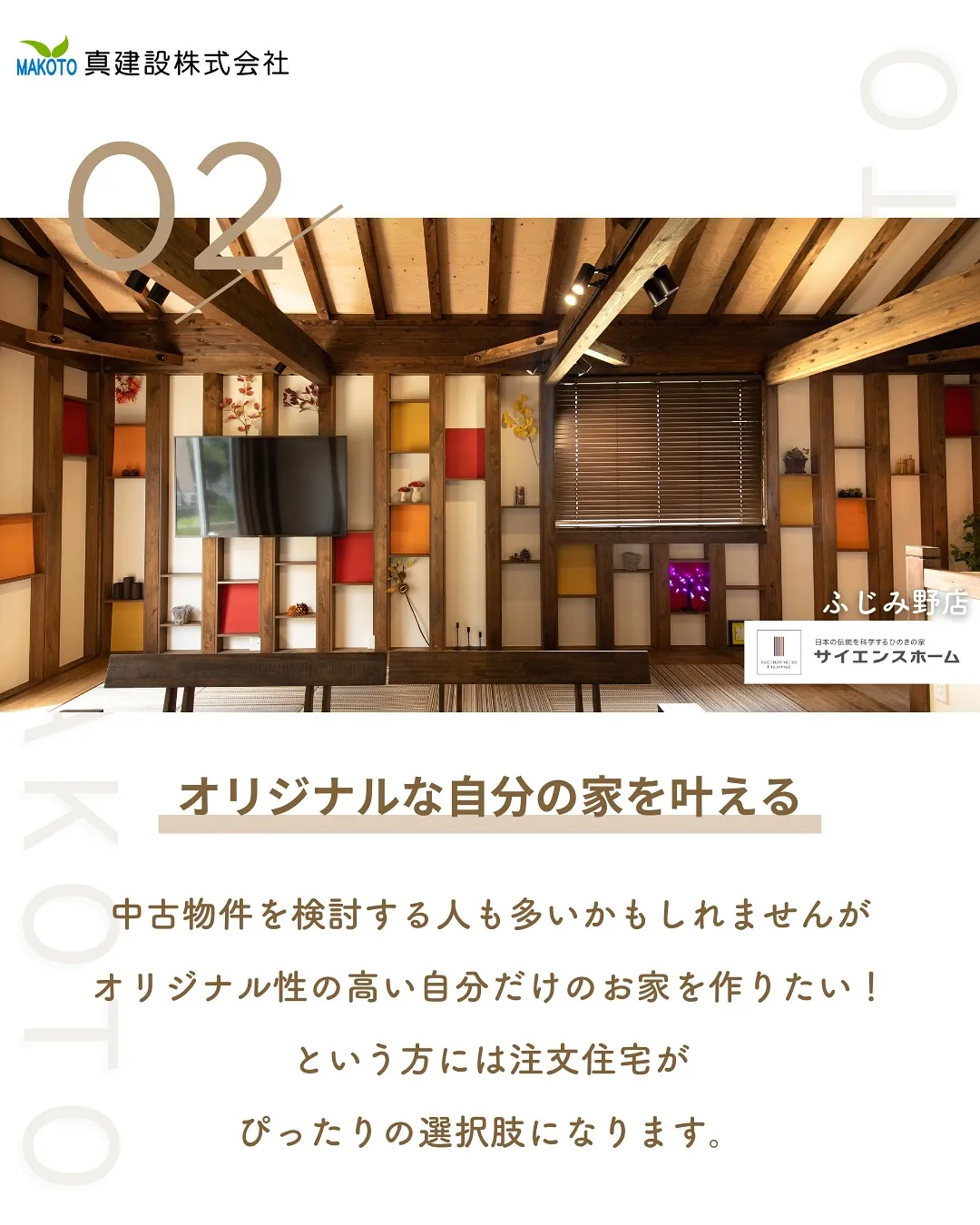 魅力的な注文住宅