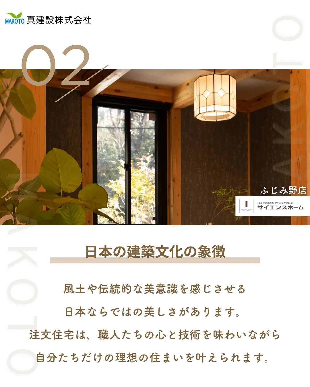 日本の伝統を守る家作り🏠