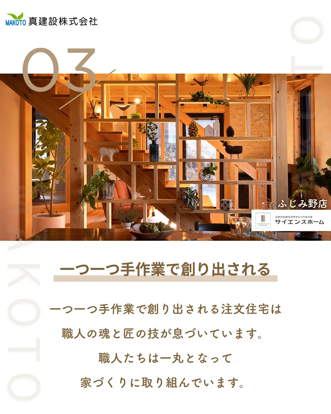 日本の伝統を守る家作り🏠