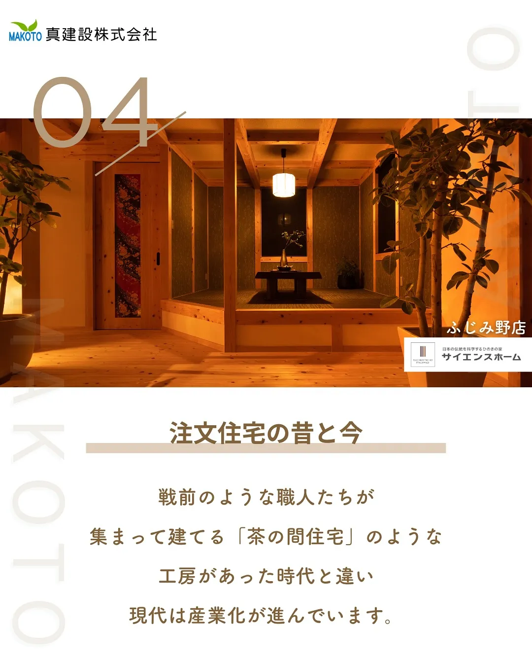 日本の伝統を守る家作り🏠