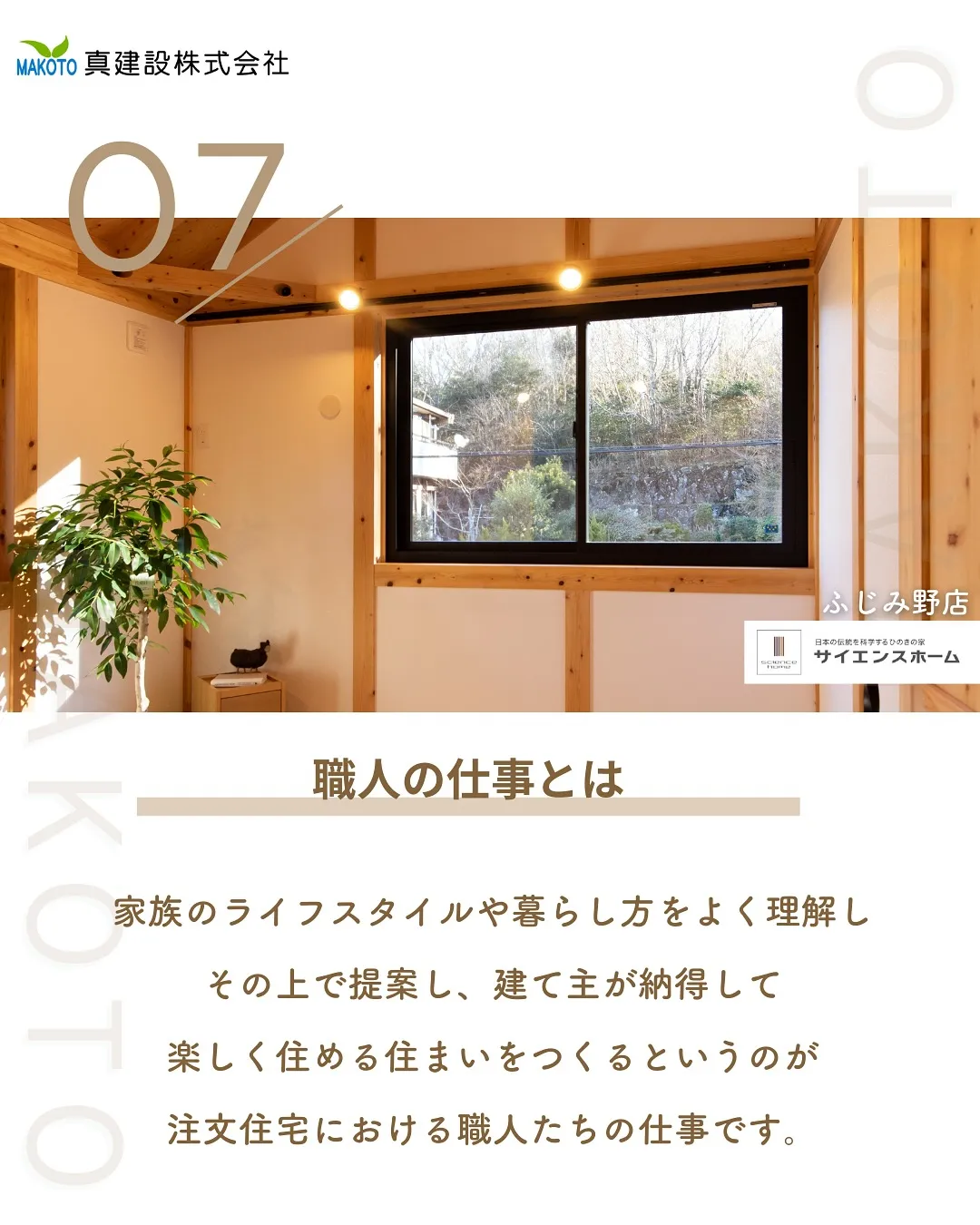 日本の伝統を守る家作り🏠