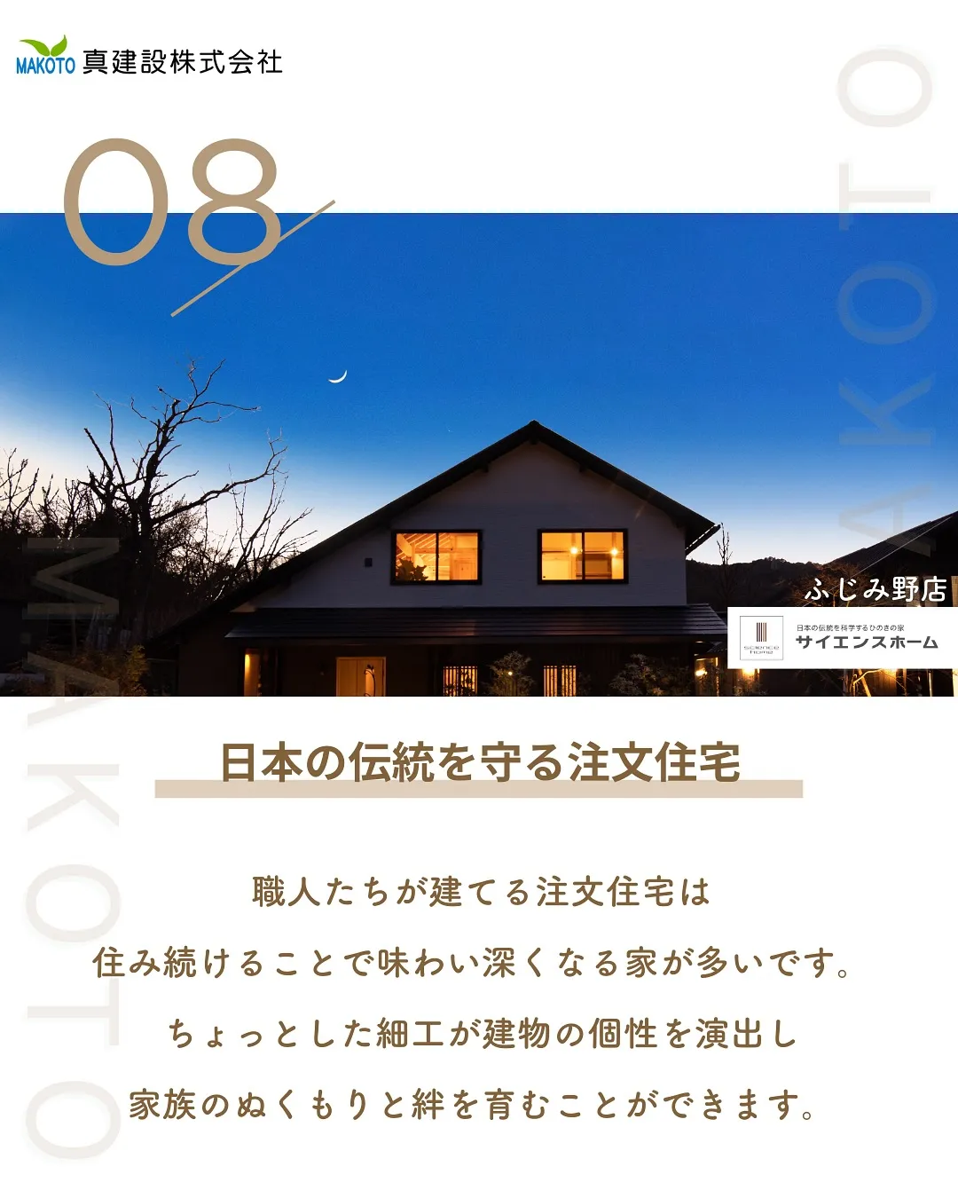 日本の伝統を守る家作り🏠