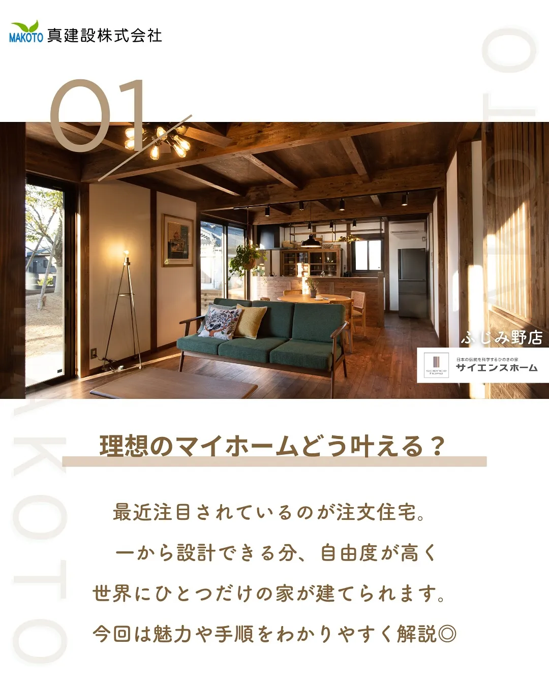 憧れのマイホーム