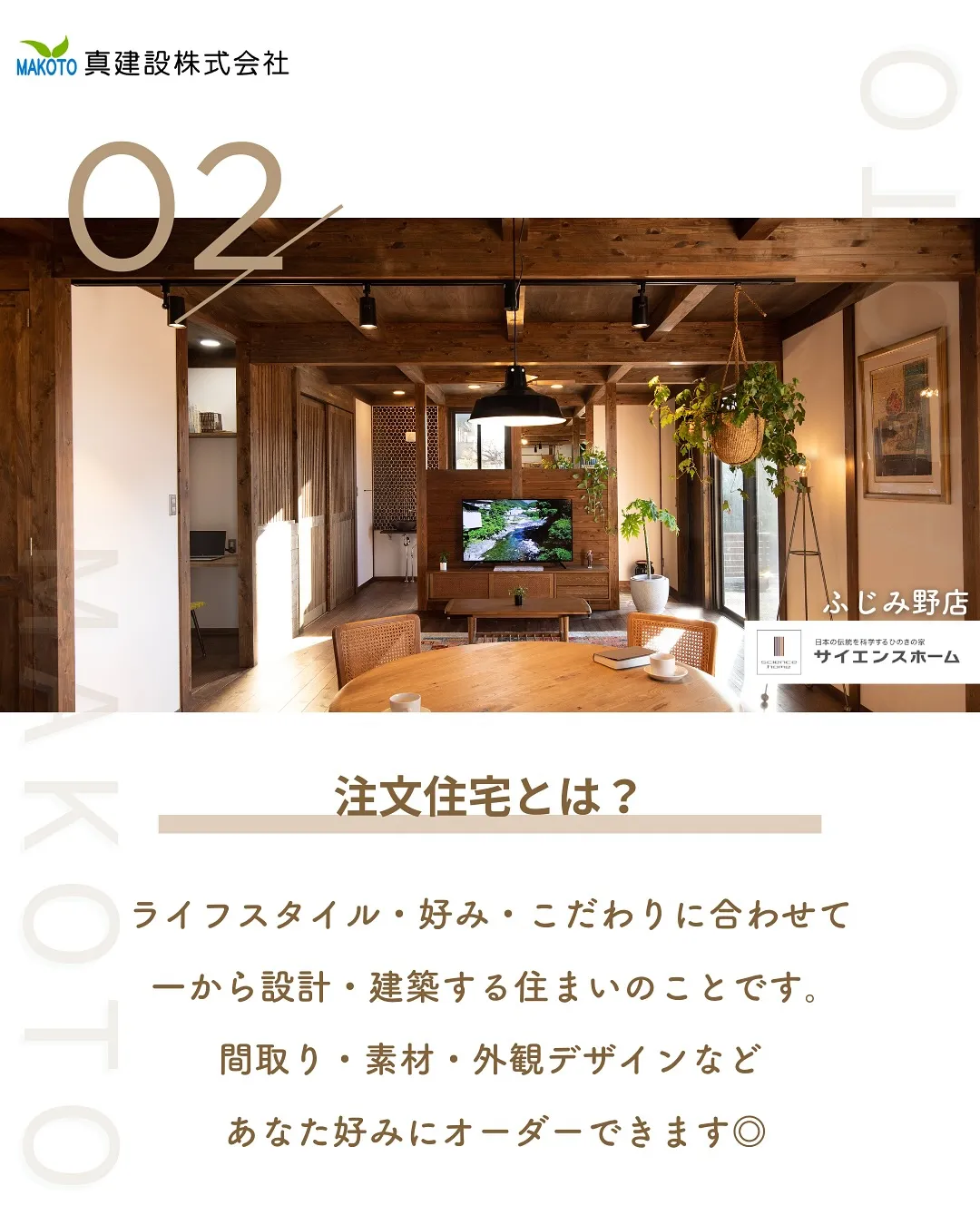 憧れのマイホーム