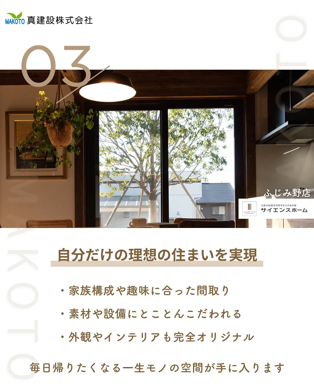 憧れのマイホーム