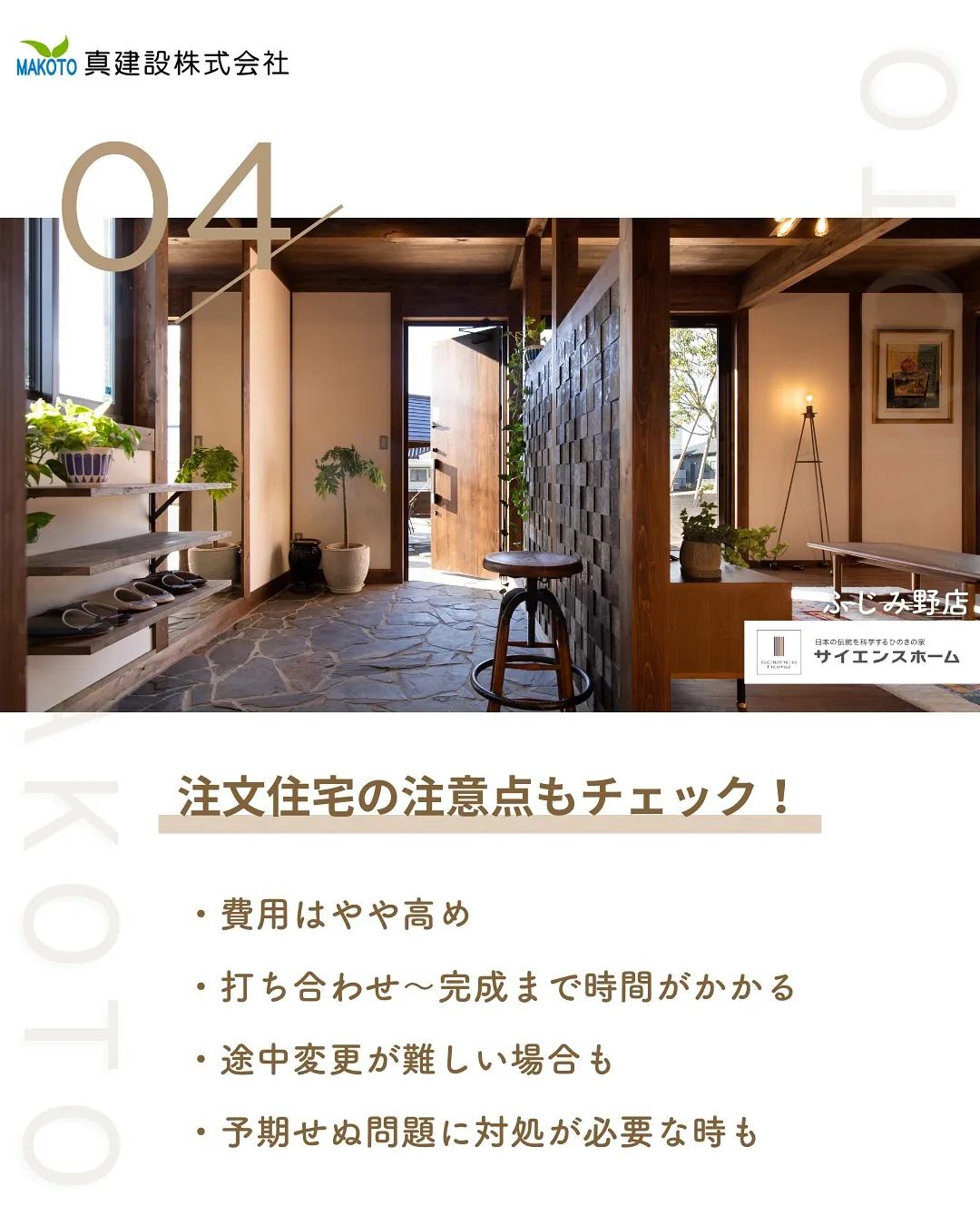 憧れのマイホーム