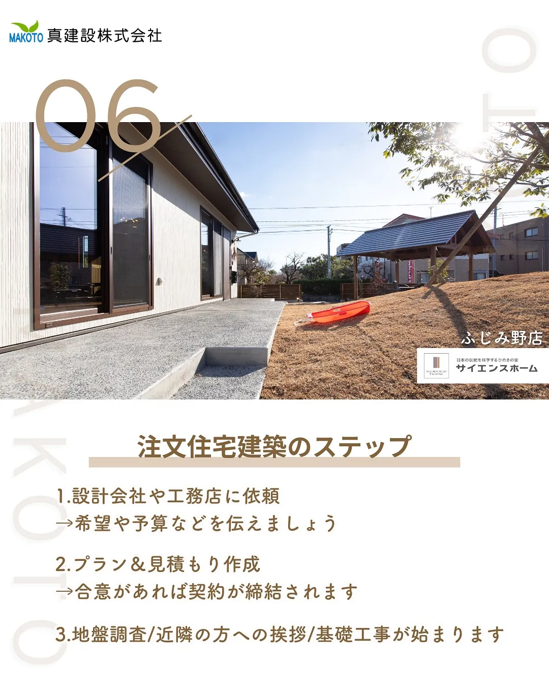 憧れのマイホーム