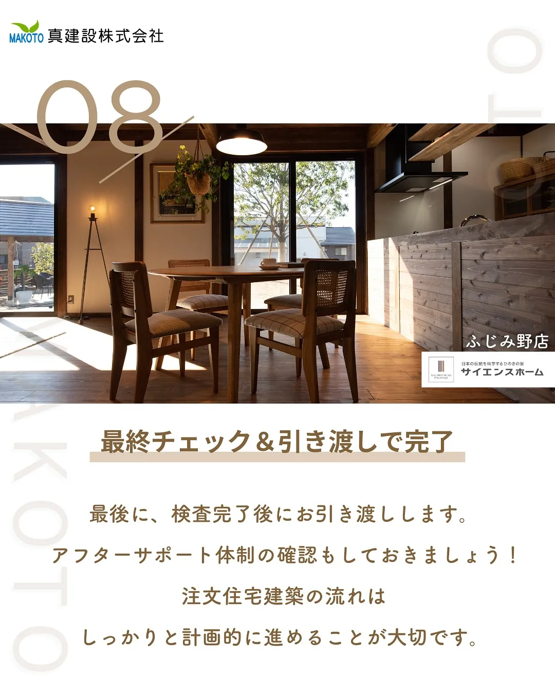 憧れのマイホーム