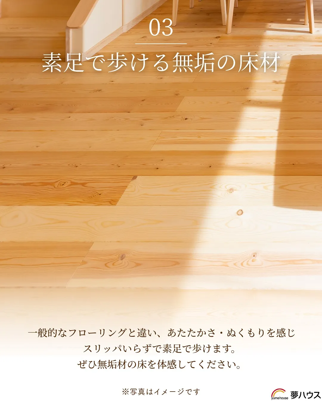 川越市にて天然無垢の家