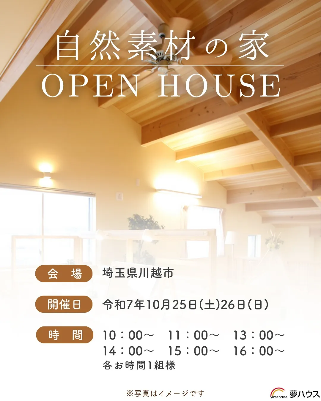 川越市にて天然無垢の家