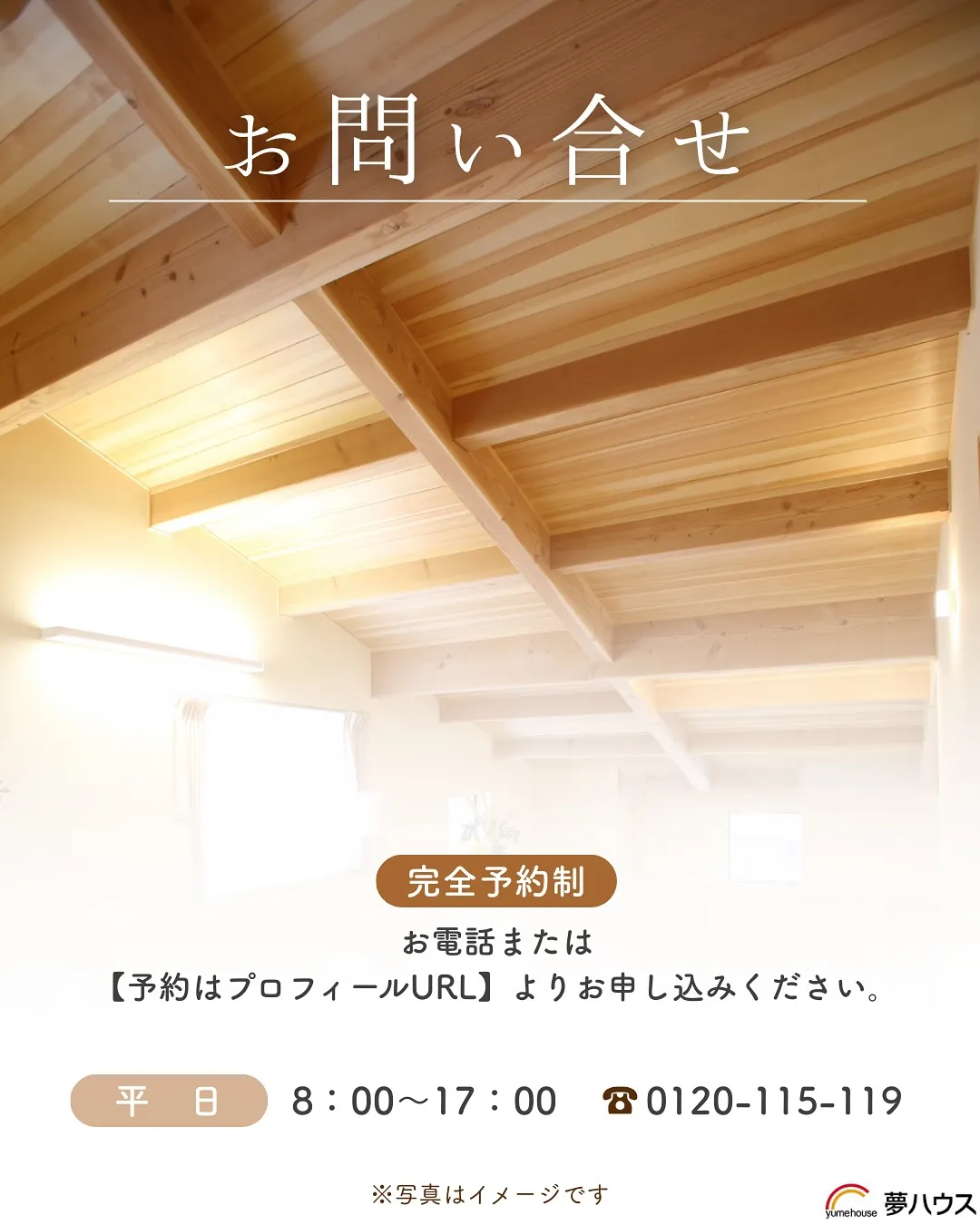 川越市にて天然無垢の家