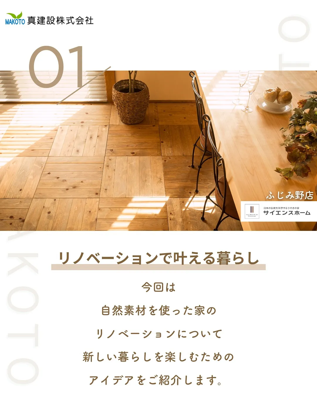 自然素材×リノベ🏠✨