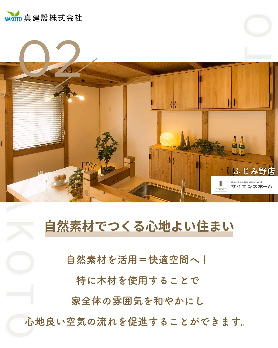 自然素材×リノベ🏠✨