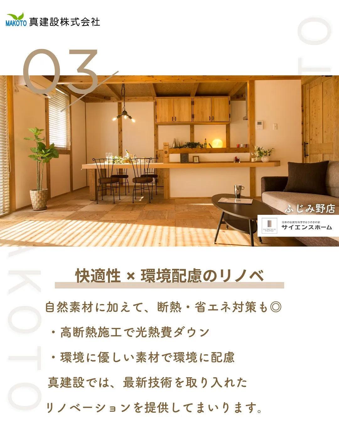 自然素材×リノベ🏠✨