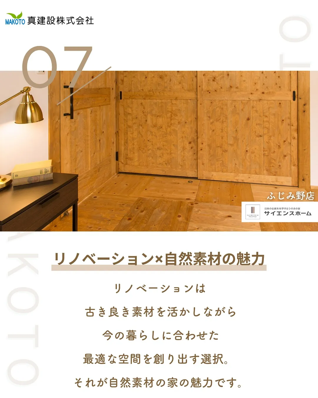 自然素材×リノベ🏠✨