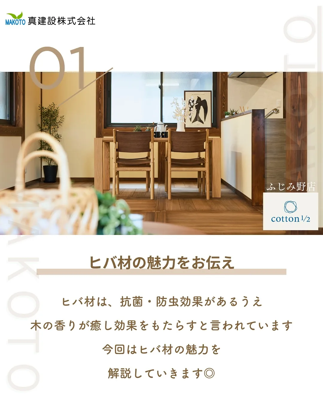自然素材×ヒバ材🏠✨