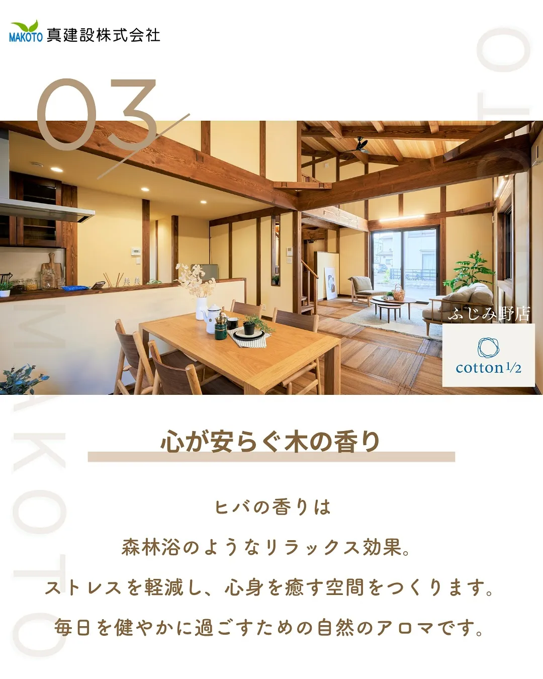 自然素材×ヒバ材🏠✨