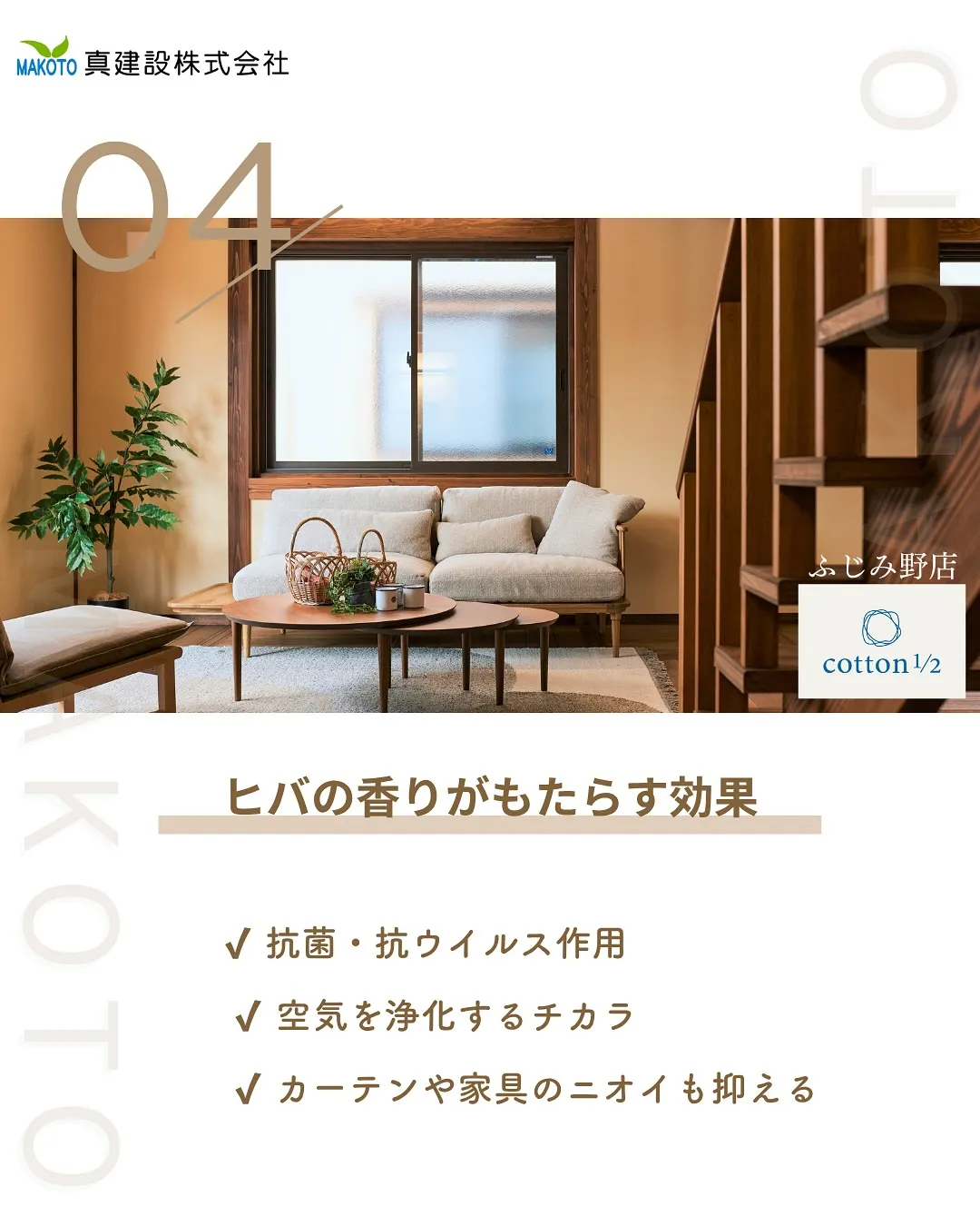 自然素材×ヒバ材🏠✨