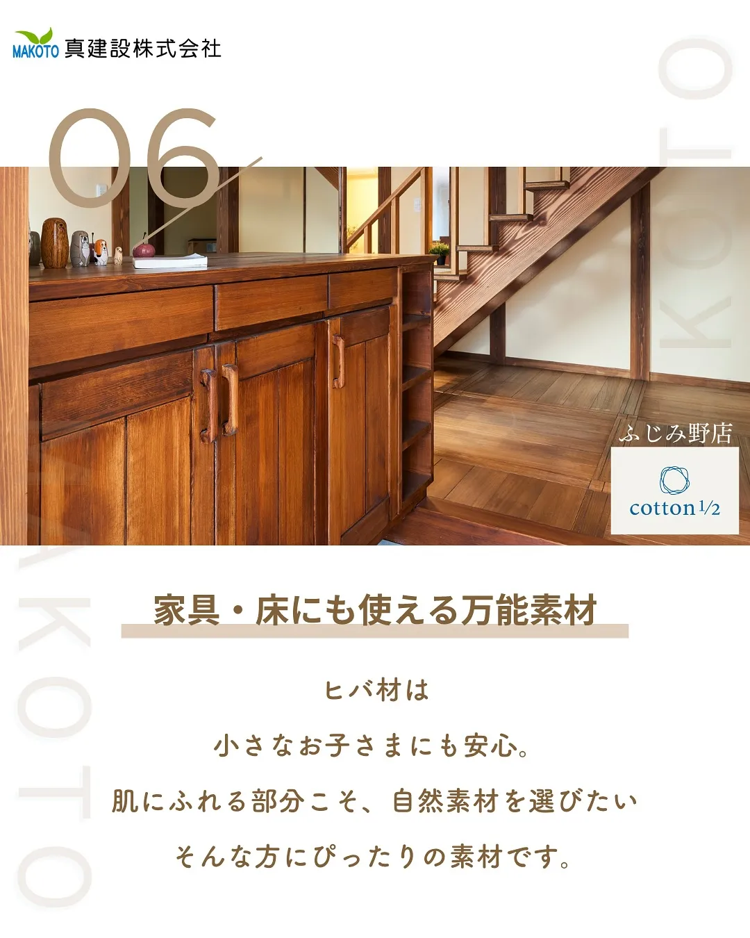 自然素材×ヒバ材🏠✨