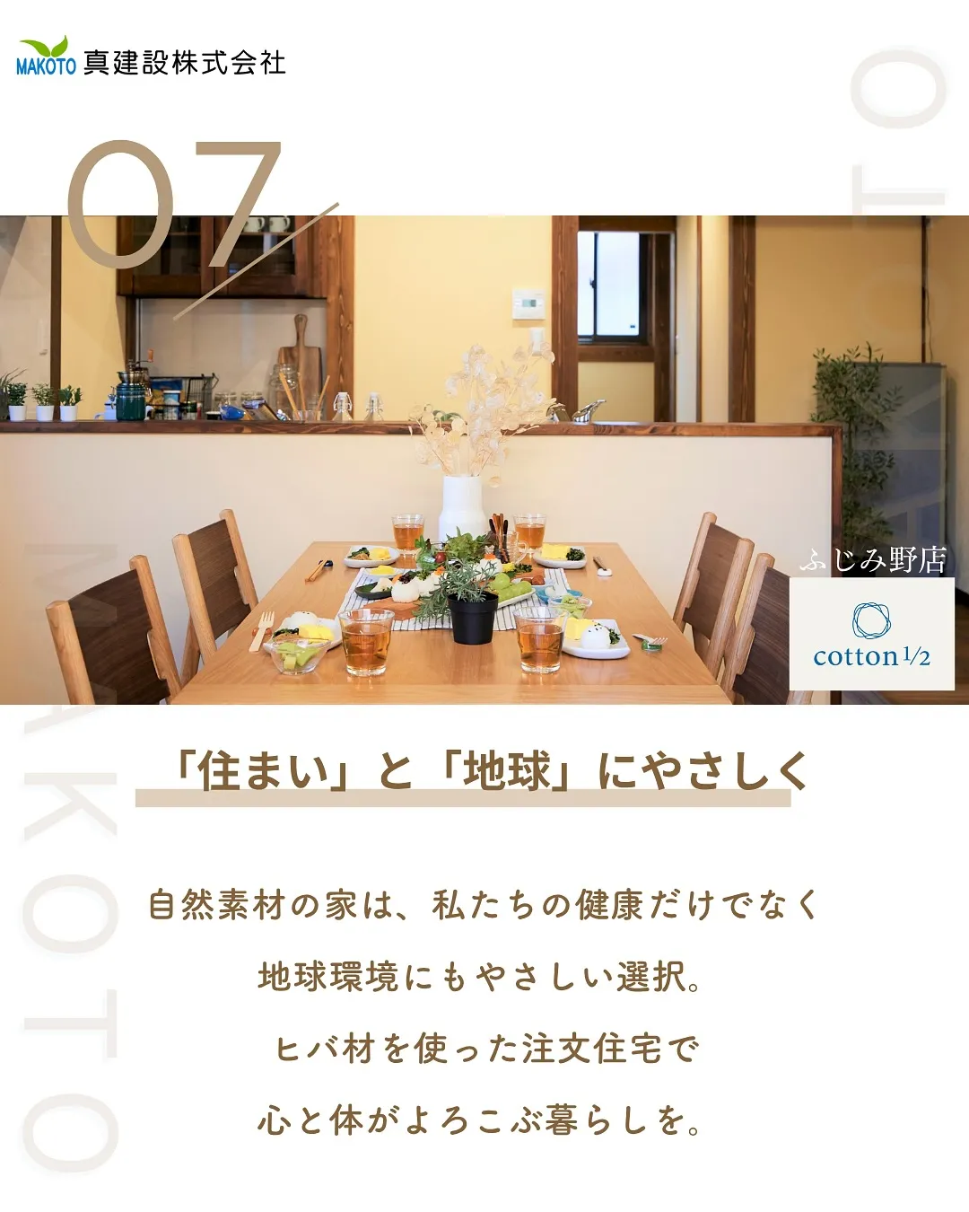 自然素材×ヒバ材🏠✨