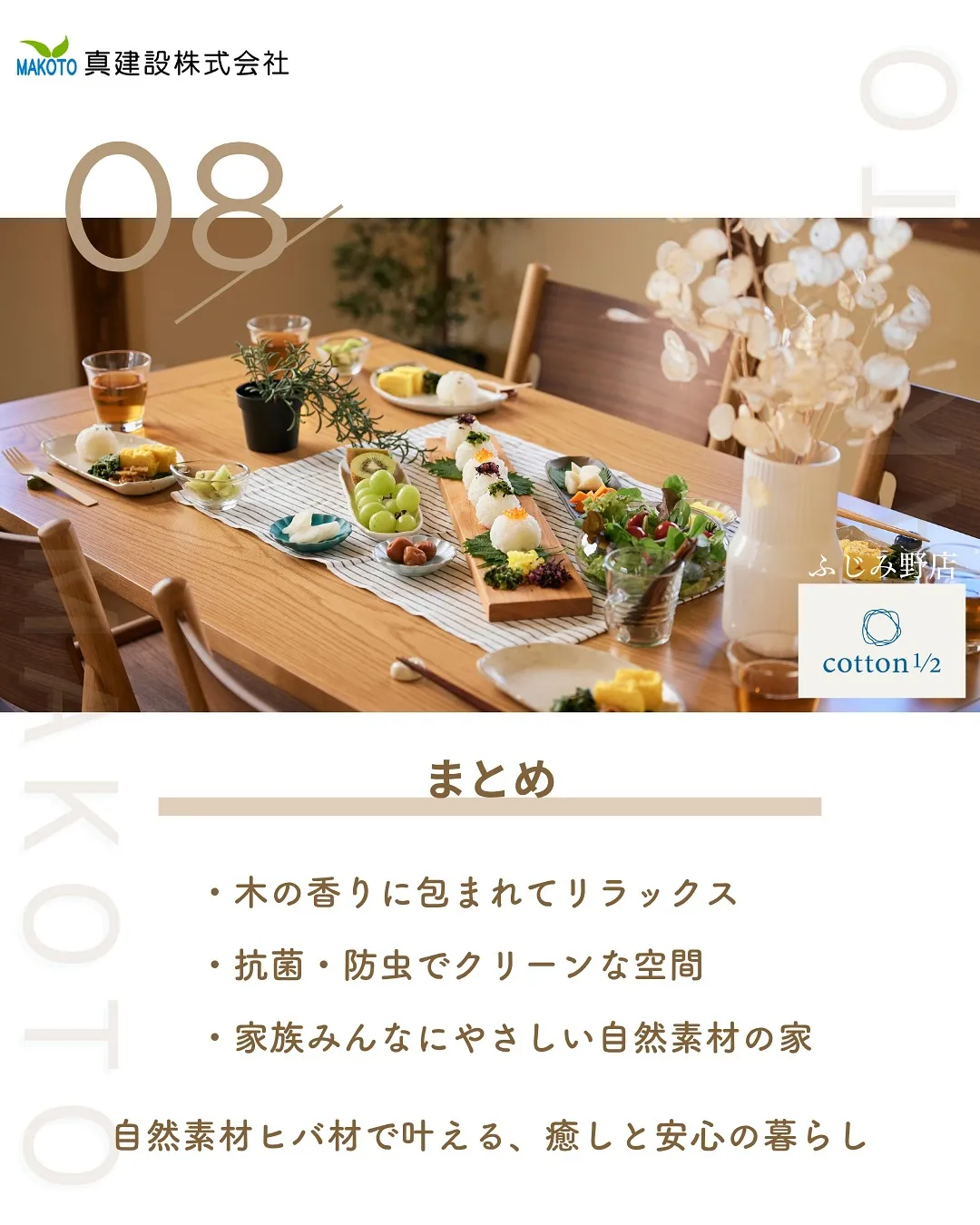 自然素材×ヒバ材🏠✨