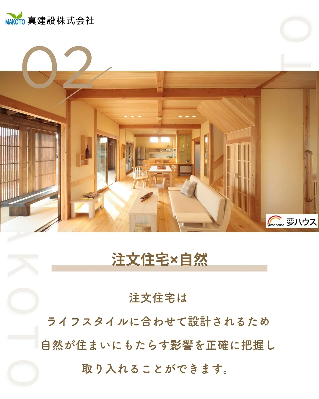 自然と、ともに生きる🏠✨