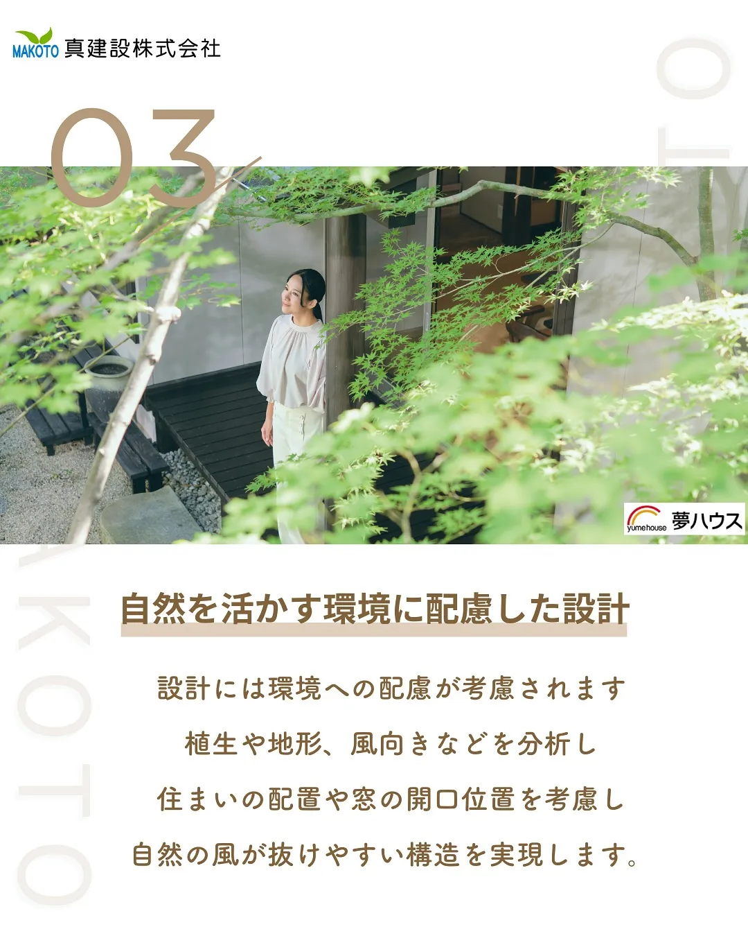 自然と、ともに生きる🏠✨