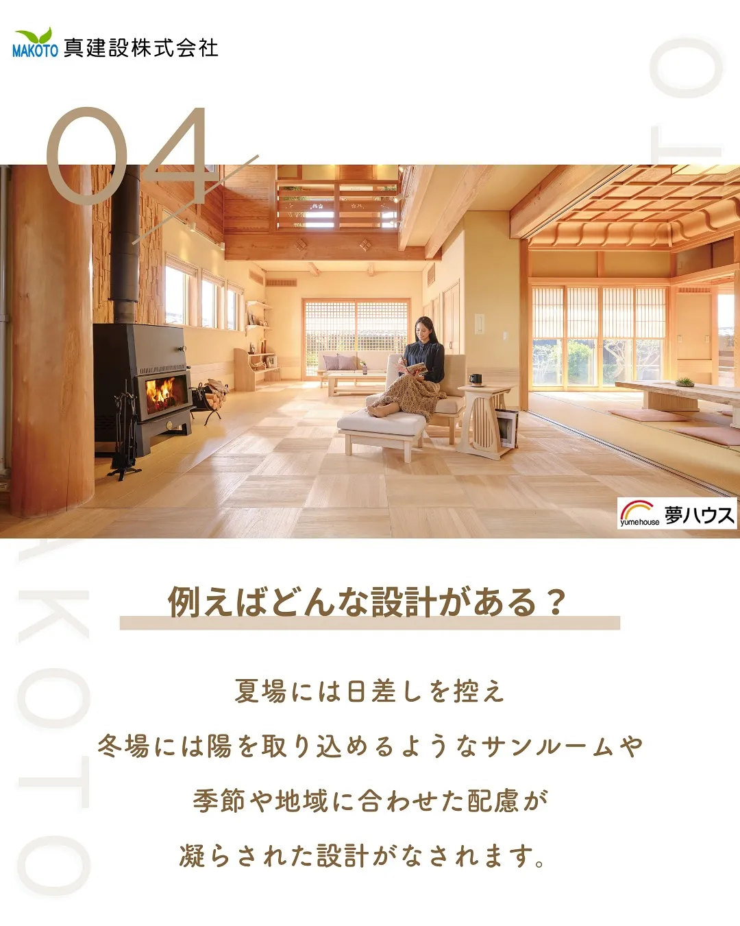 自然と、ともに生きる🏠✨