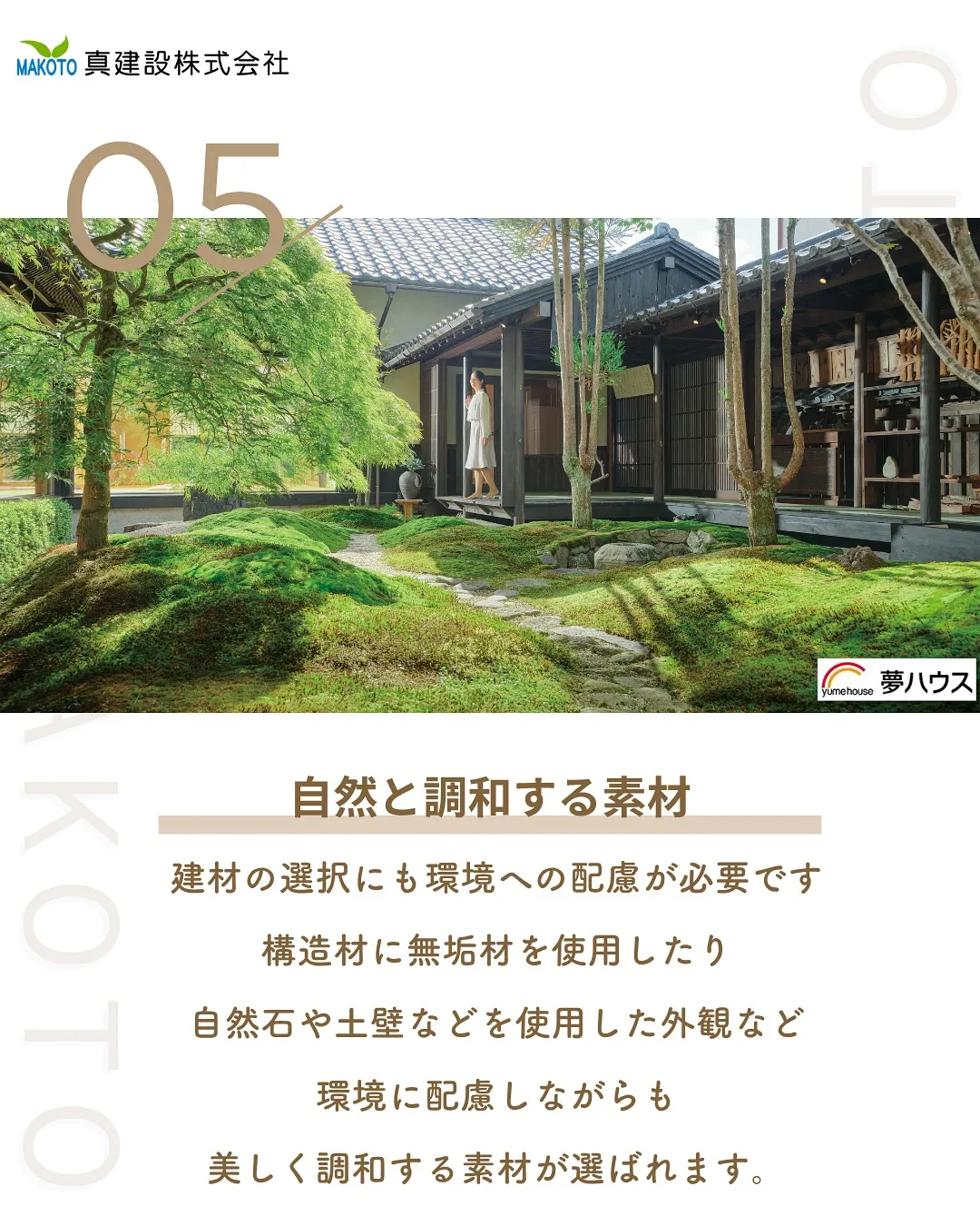 自然と、ともに生きる🏠✨