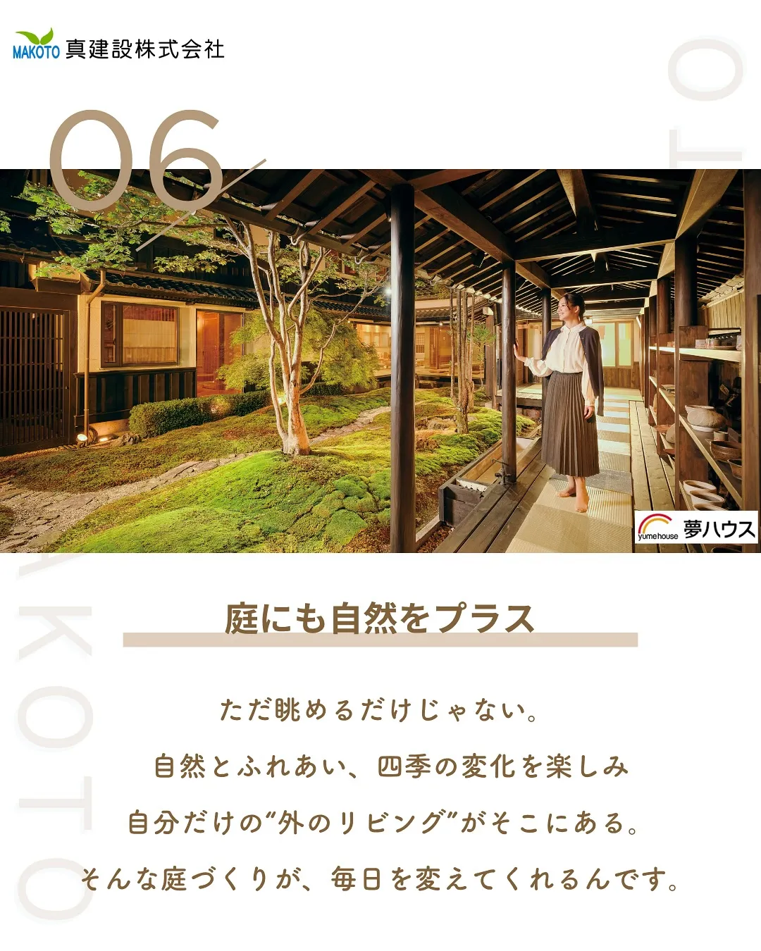 自然と、ともに生きる🏠✨