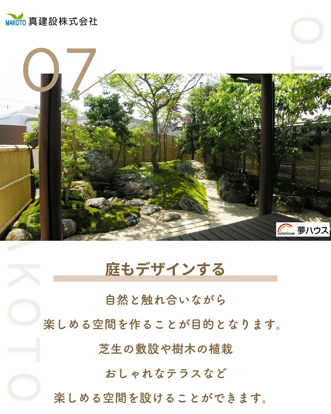 自然と、ともに生きる🏠✨