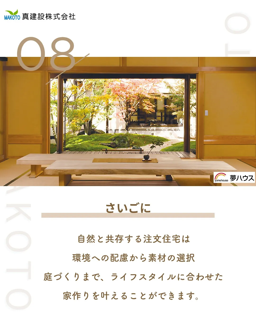 自然と、ともに生きる🏠✨