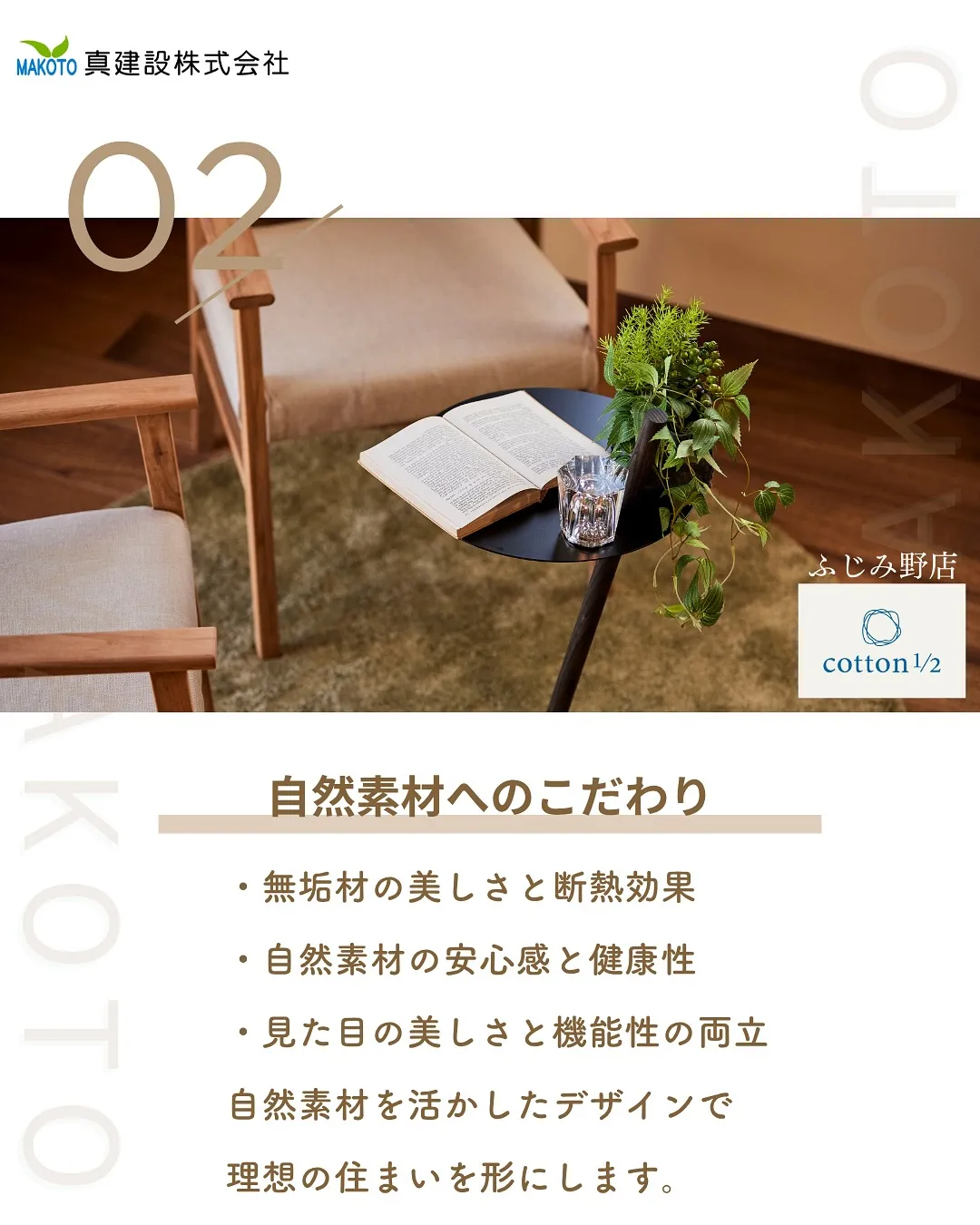 自然と共に暮らしませんか？