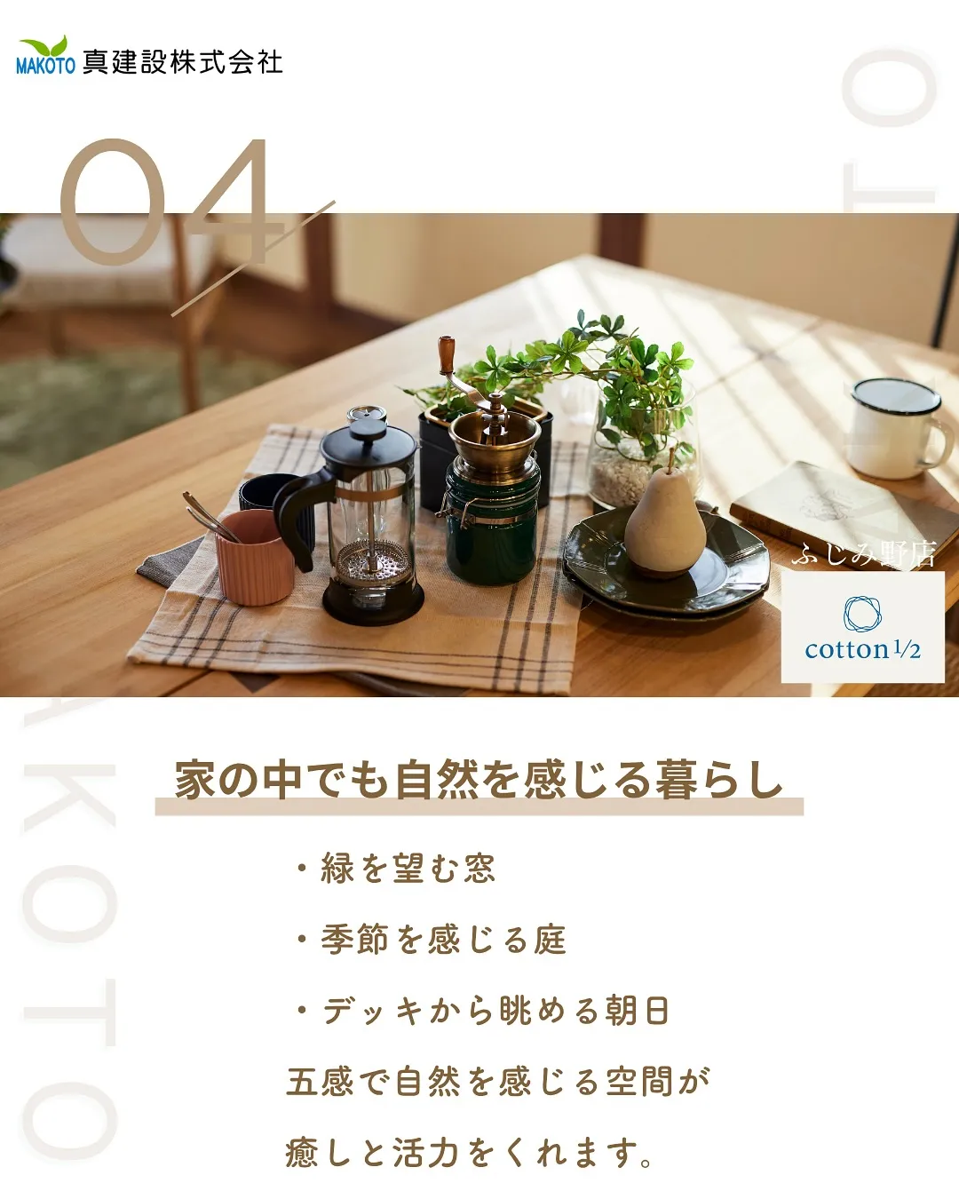 自然と共に暮らしませんか？