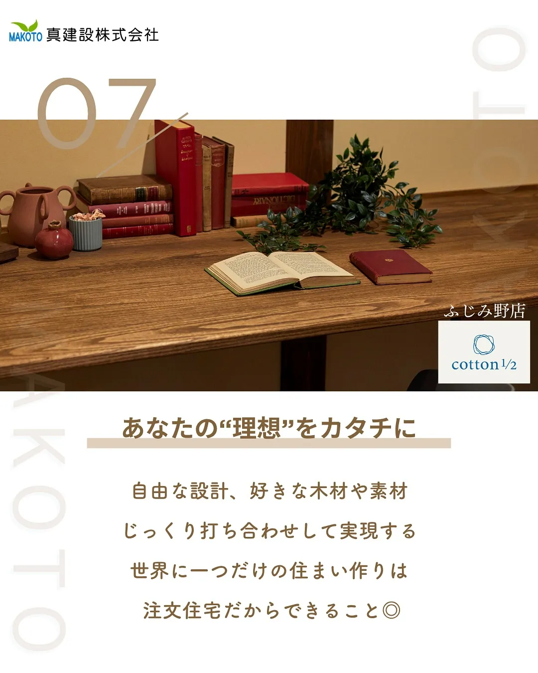 自然と共に暮らしませんか？