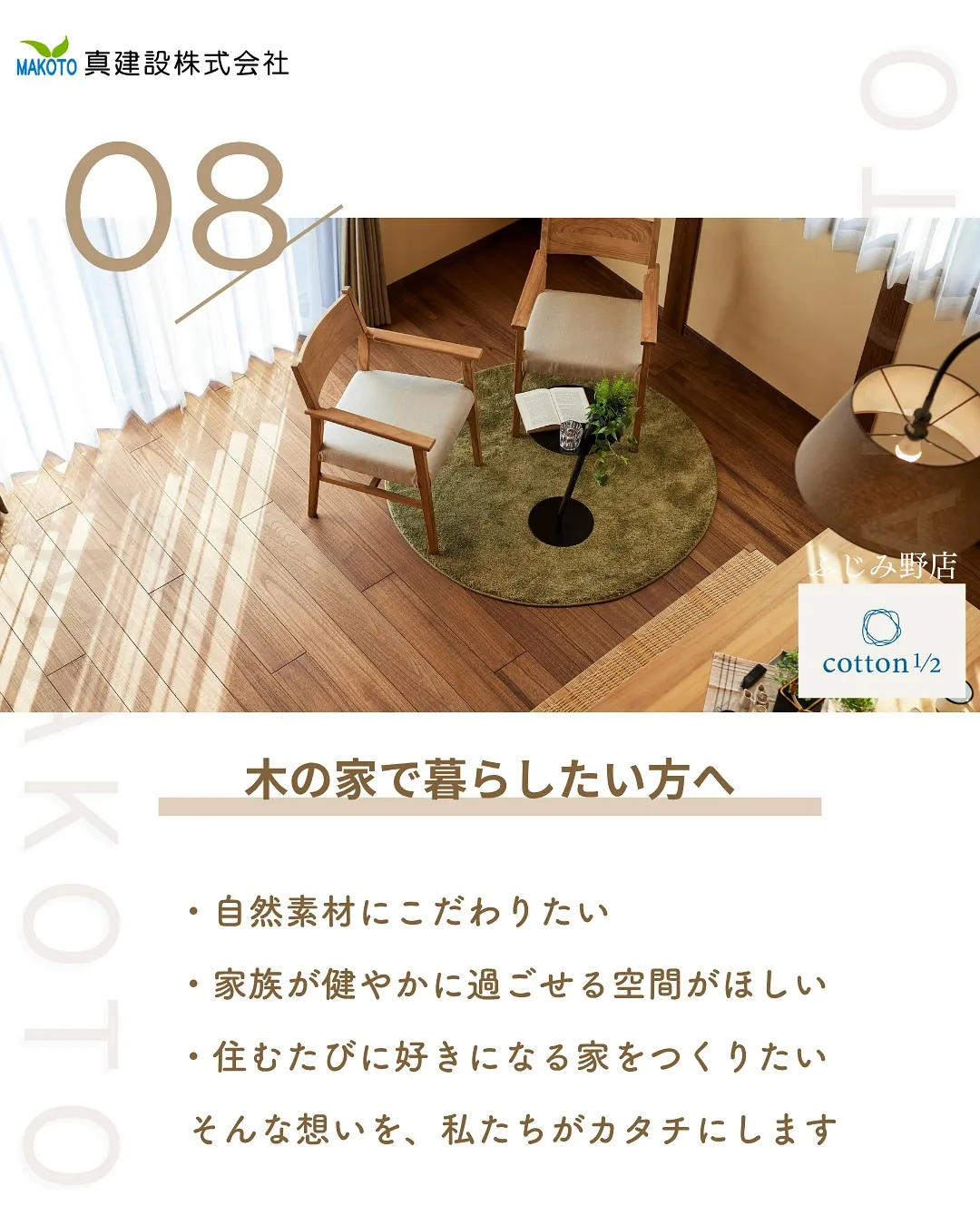 自然と共に暮らしませんか？