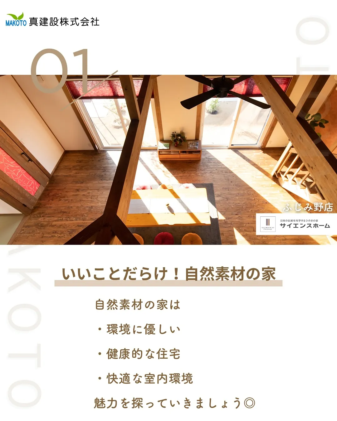 自然素材の家で