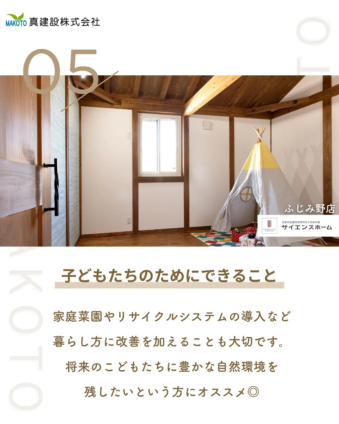 自然素材の家で