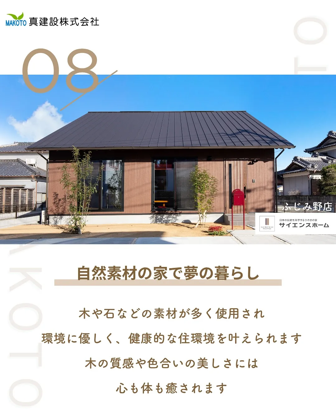 自然素材の家で