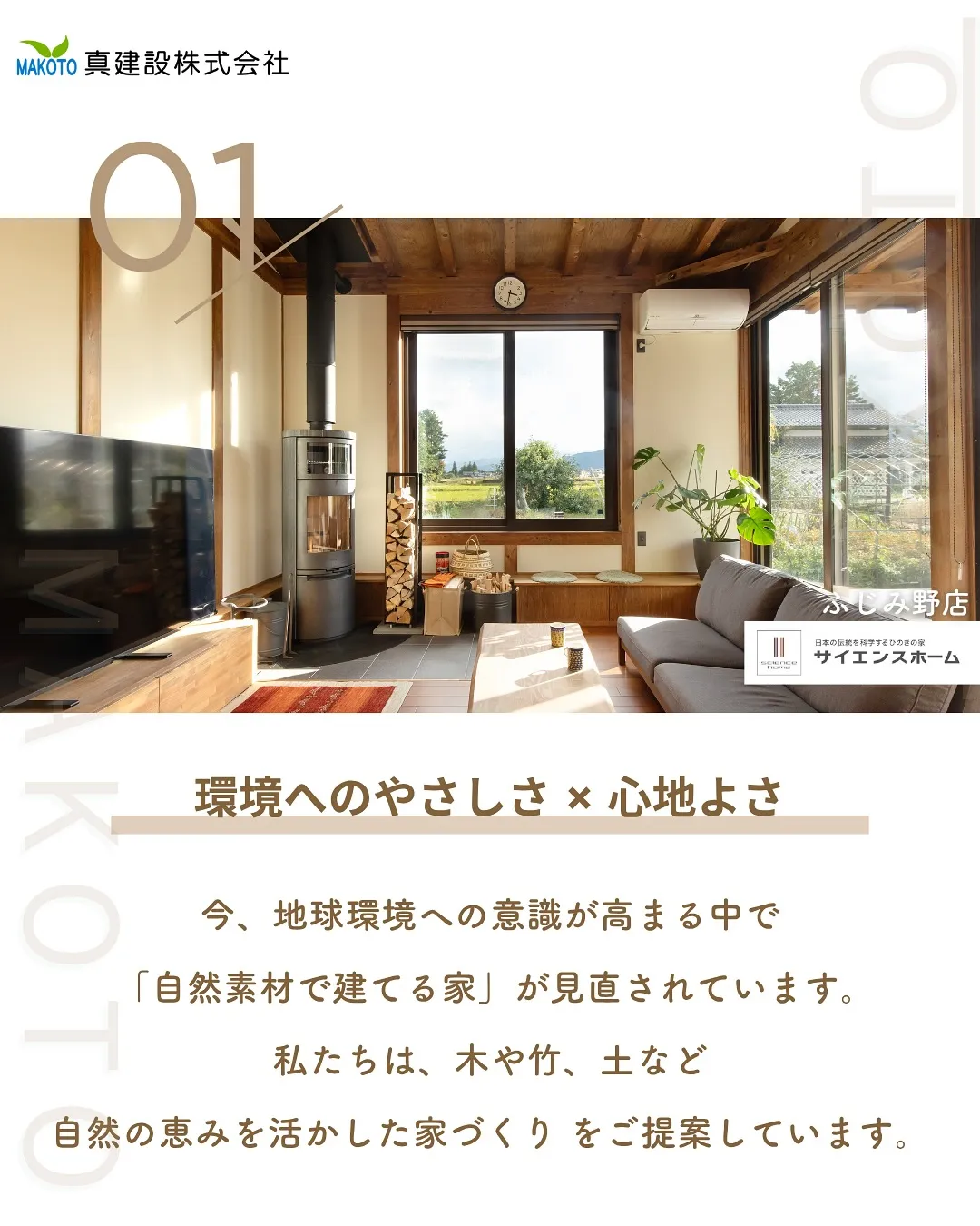 環境へのやさしさ × 心地よさ🌳✨