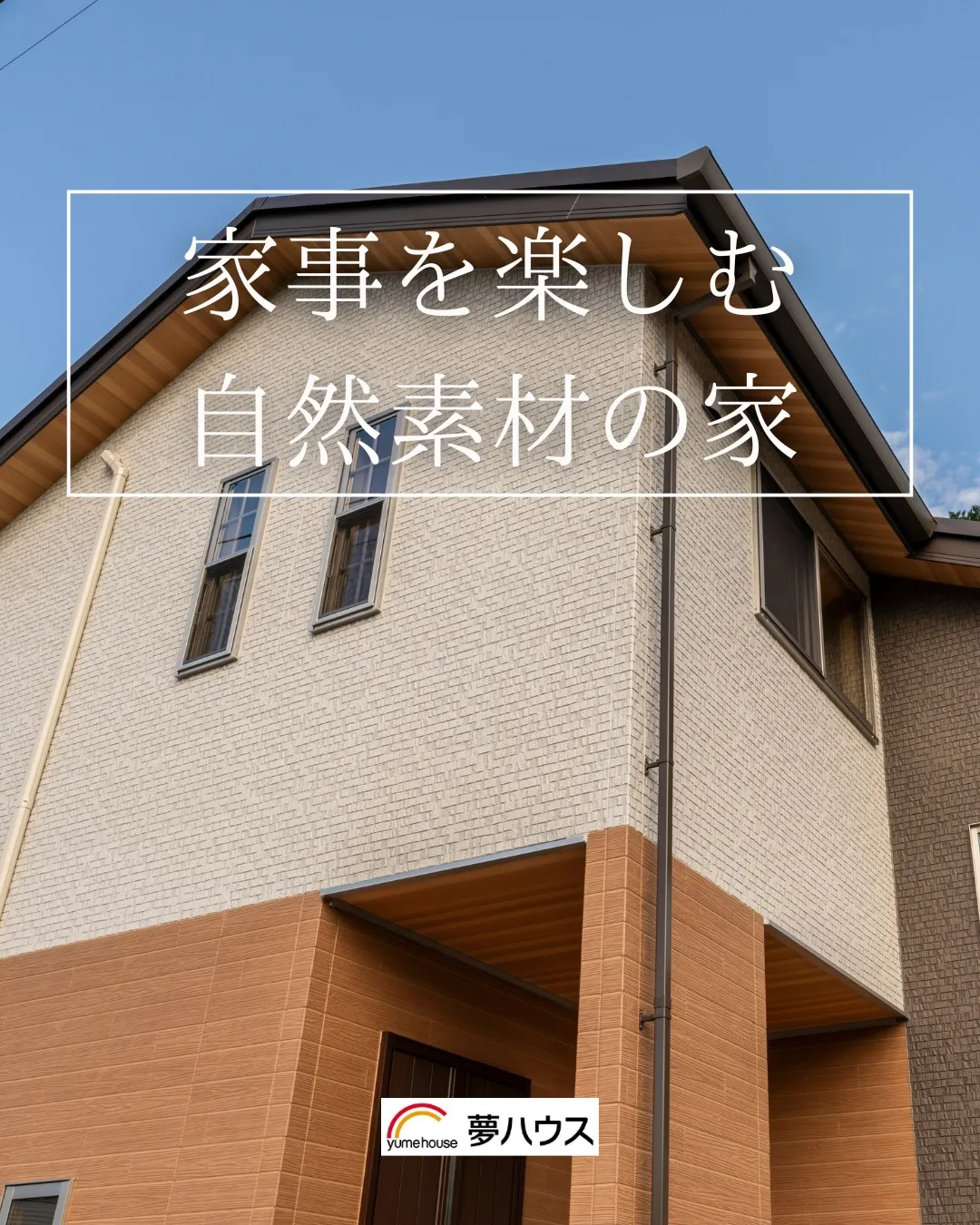 ＼家事がラクになる家／