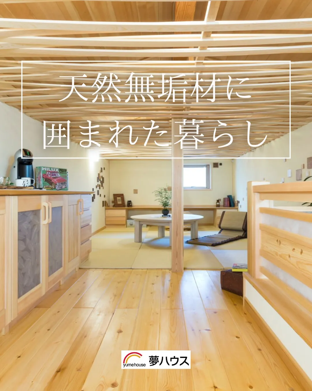 毎日触れる床や手すり、