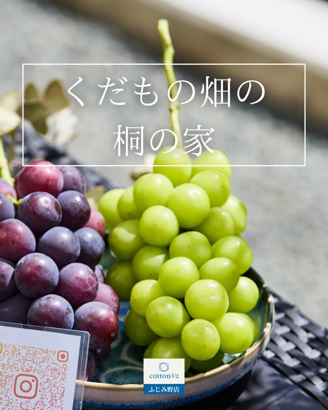 窓の向こうに広がる、くだもの畑。