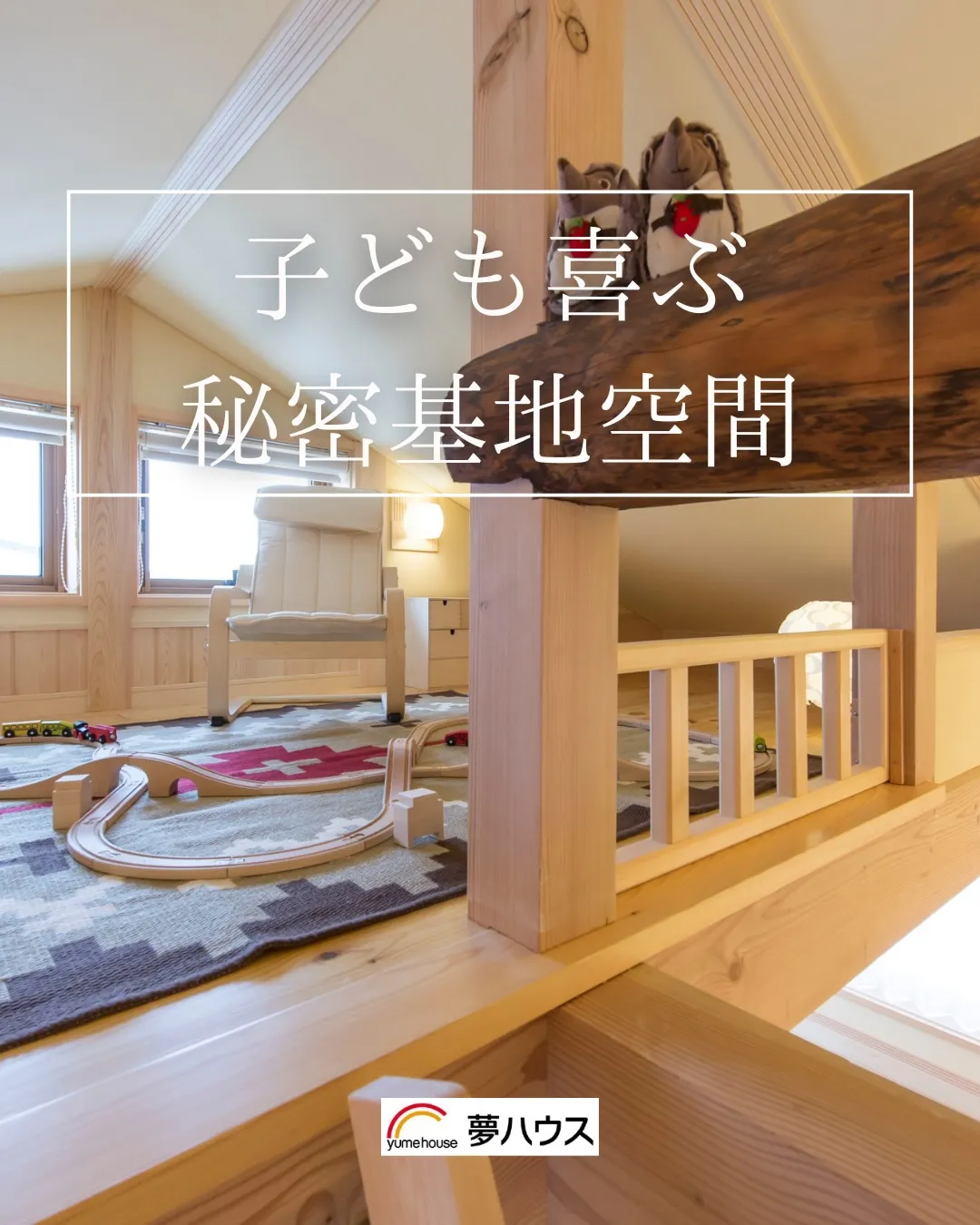 秘密基地みたいな屋根裏空間🏠✨