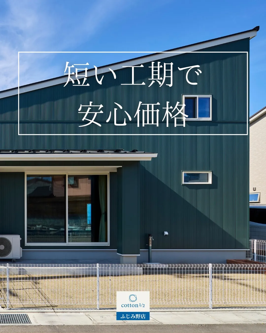 工期を短くする工夫があるから