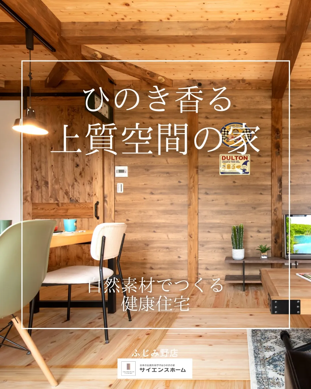 ひのきの香りに包まれる、