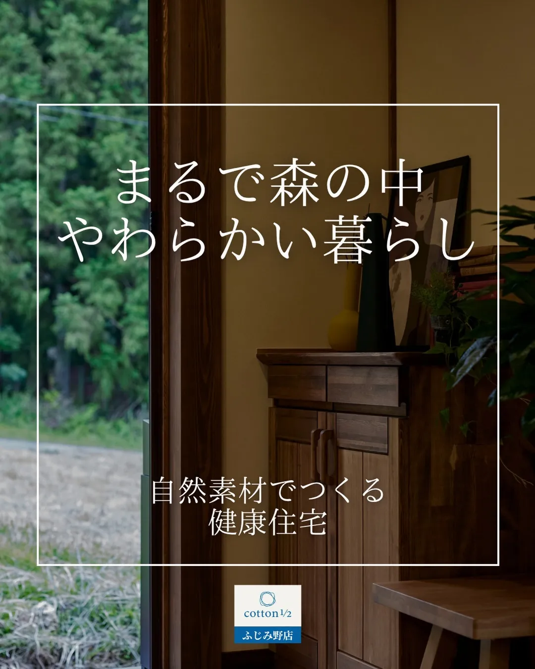 森に入った瞬間の、