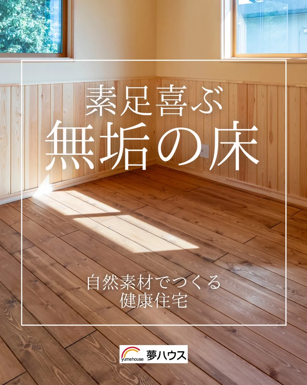 素足で歩きたくなる、